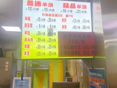 -春雨羊汤店(广开四马路总店)