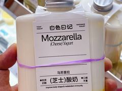 -白色日记·手作酸奶(麦凯乐店)