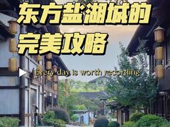 -茅山东方盐湖城景区