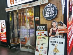 -野人先生现做冰淇淋(北京顺义祥云小镇店)