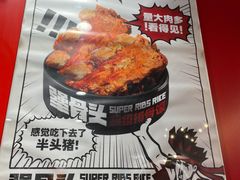 -犟骨头排骨饭(回龙观龙禧店)
