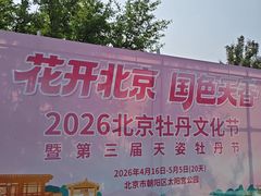 -太阳宫公园