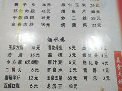 菜单-新乡饭店