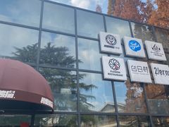 -腾爱熊猫咖啡生活馆(老东门店)