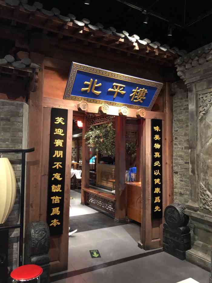 北平楼(惠新里店)-"最近我们宿舍都惦记着吃烤鸭,于是选了北平.