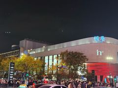 -杭州湖滨in77