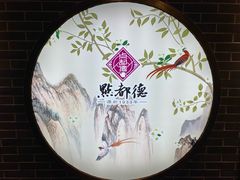 门面-点都德(北京路贰店)