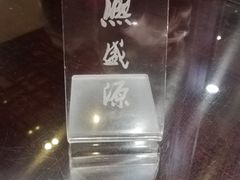 -熙盛源(永乐路店)
