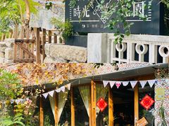 -时光花园(白鹭洲店)