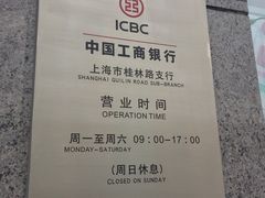 -中国工商银行(桂林路支行)