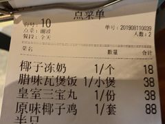 账单-探窝·竹笙椰子鸡(杨箕店)