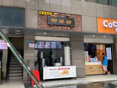 -御梁坊红糖馒头