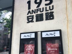 门面-BAKER&SPICE(安福路店)