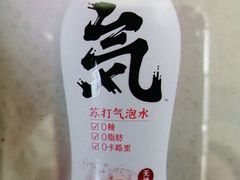 元气森林氦苏打气泡水-超级神炭烤肉夜食(芥园西道店)