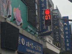 -上海市第一医药商店(南京东路店)