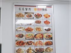 -乐乐餐厅(湘子庙街店)
