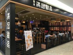 门面-满记甜品(南京虹悦城三店)