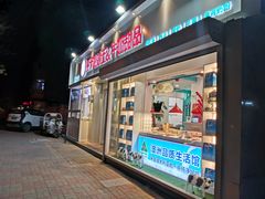 -梁子刨冰王&梁小糖(王顶堤店)