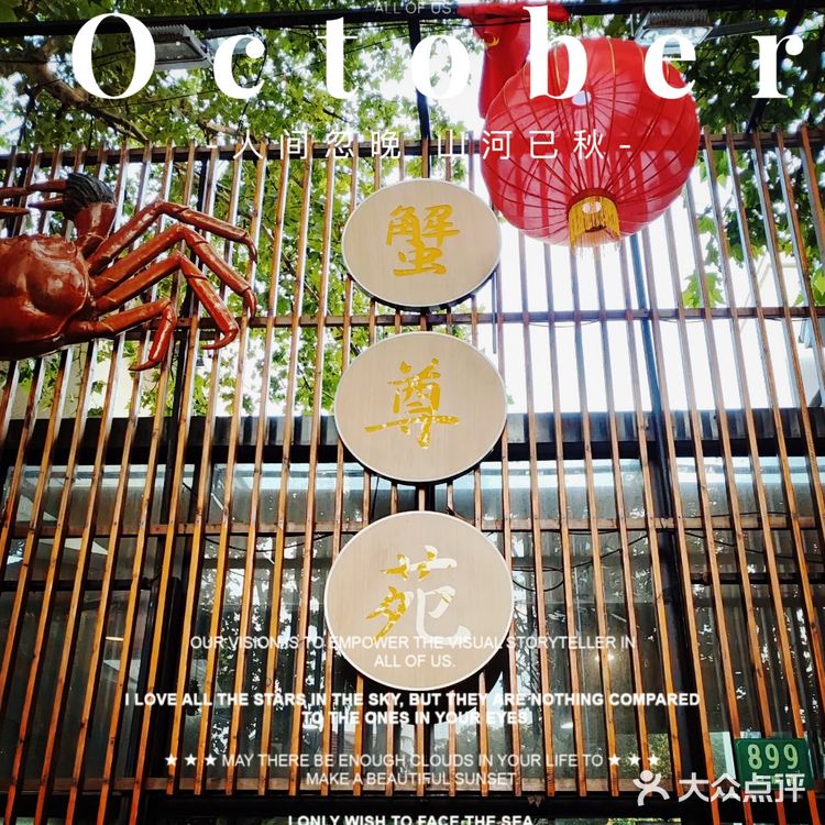 吃蟹🦀️咯，来上海蟹尊苑