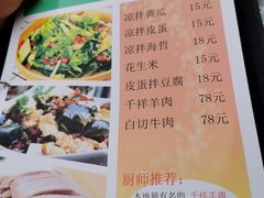 菜单-江南人家(横店老字号)