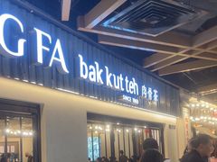 -松發肉骨茶(先得坊店)