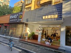 门面-雀食面包店(钟楼店)