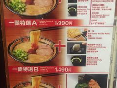 -一蘭拉面(新宿中央东口店)