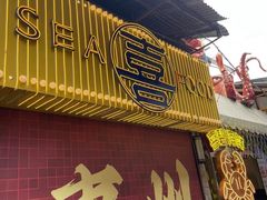 -桥东喜碧海鲜街(水东街店)