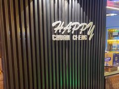 -河坝烧烤串城(金达莱店)