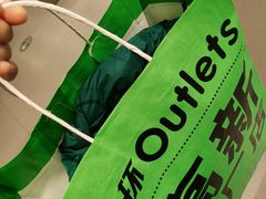 -五环Outlets(高新工厂店)