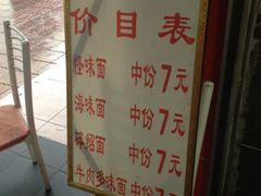 -吴记怪味面(牛王庙店)