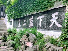 -惠山古镇·寄畅园