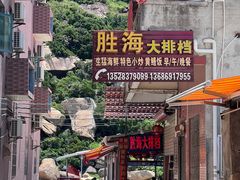 -胜海大排档·海鲜·黄鳝饭(十年老店)