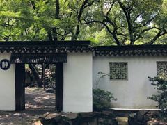 -墅园