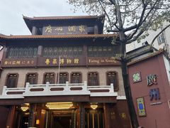 -广州酒家(文昌总店)