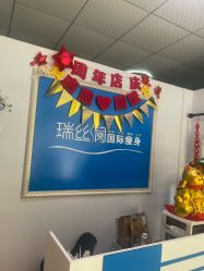 -瑞丝澜国际瘦身