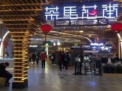 门面-茶马花街(城西银泰城店)