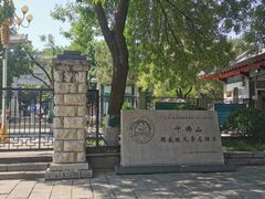 -千佛山风景名胜区