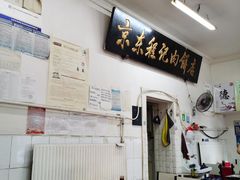 -京东程记肉饼店
