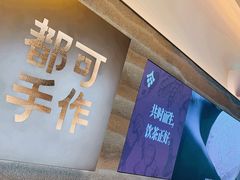 -都可手作(学士街手作店)