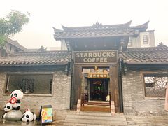 门面-星巴克臻选(成都宽窄巷子店)