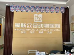-美联众合24小时·皮肤科·外科·全科诊疗中心(华苑分院)