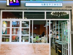 -瓦匠工社·马赛克·积木拼图·亲子手工DIY