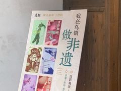 -乌镇东栅景区-应家桥皮影戏馆