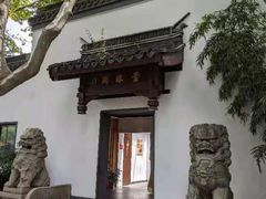 -莹珠阁·私房菜