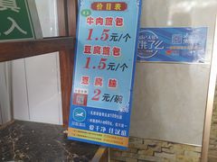 -老槐树煎包