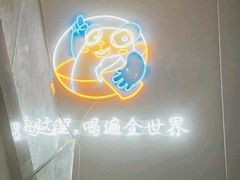 -顽啤熊·酒客酒馆(苏城夜景必选店)