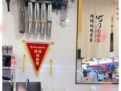-町门烤肉拌饭专门店(新天地店)