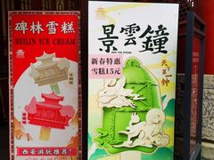 -西安碑林博物馆