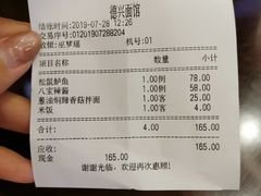 账单-德兴馆(山西南路店)